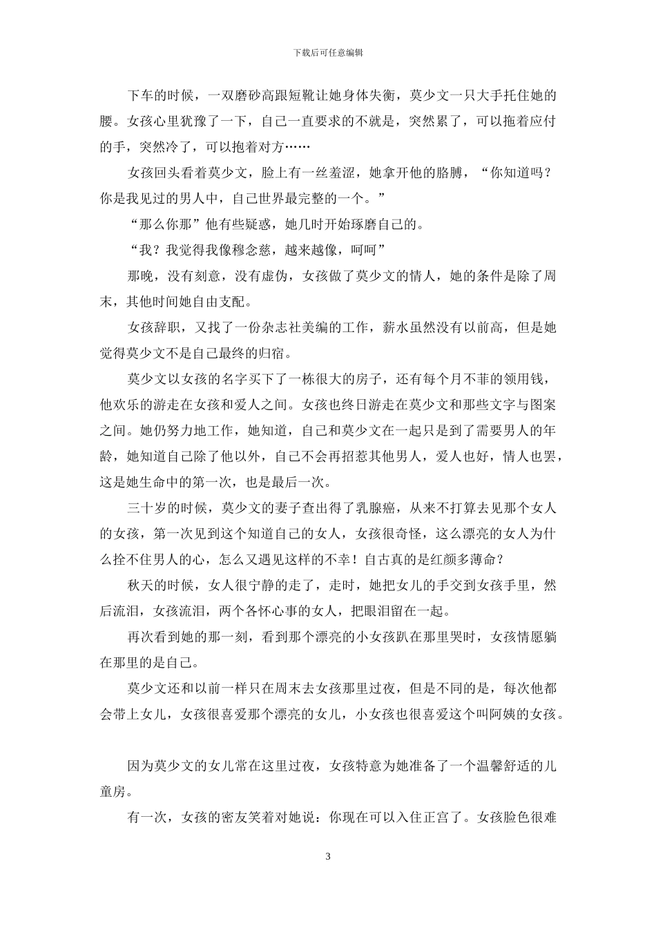 爱在离别后-爱在离别后电视剧_第3页