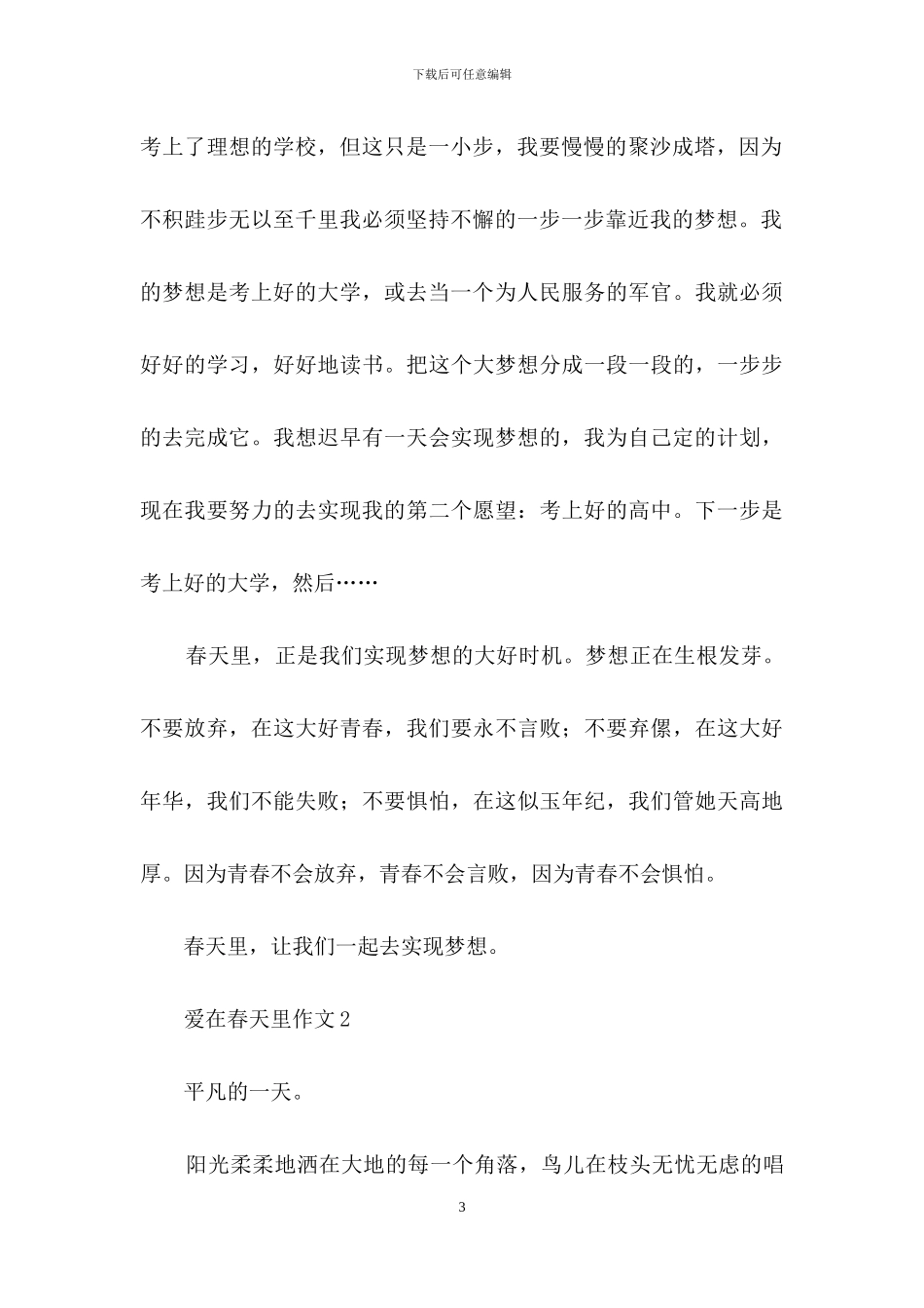 爱在春天里作文2篇_第3页