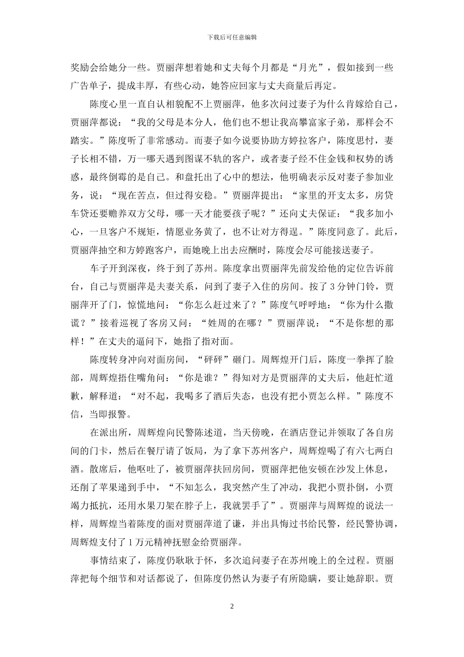 爱妻被辱阴影难除-摘不掉的“绿帽”猜疑成灾_第2页