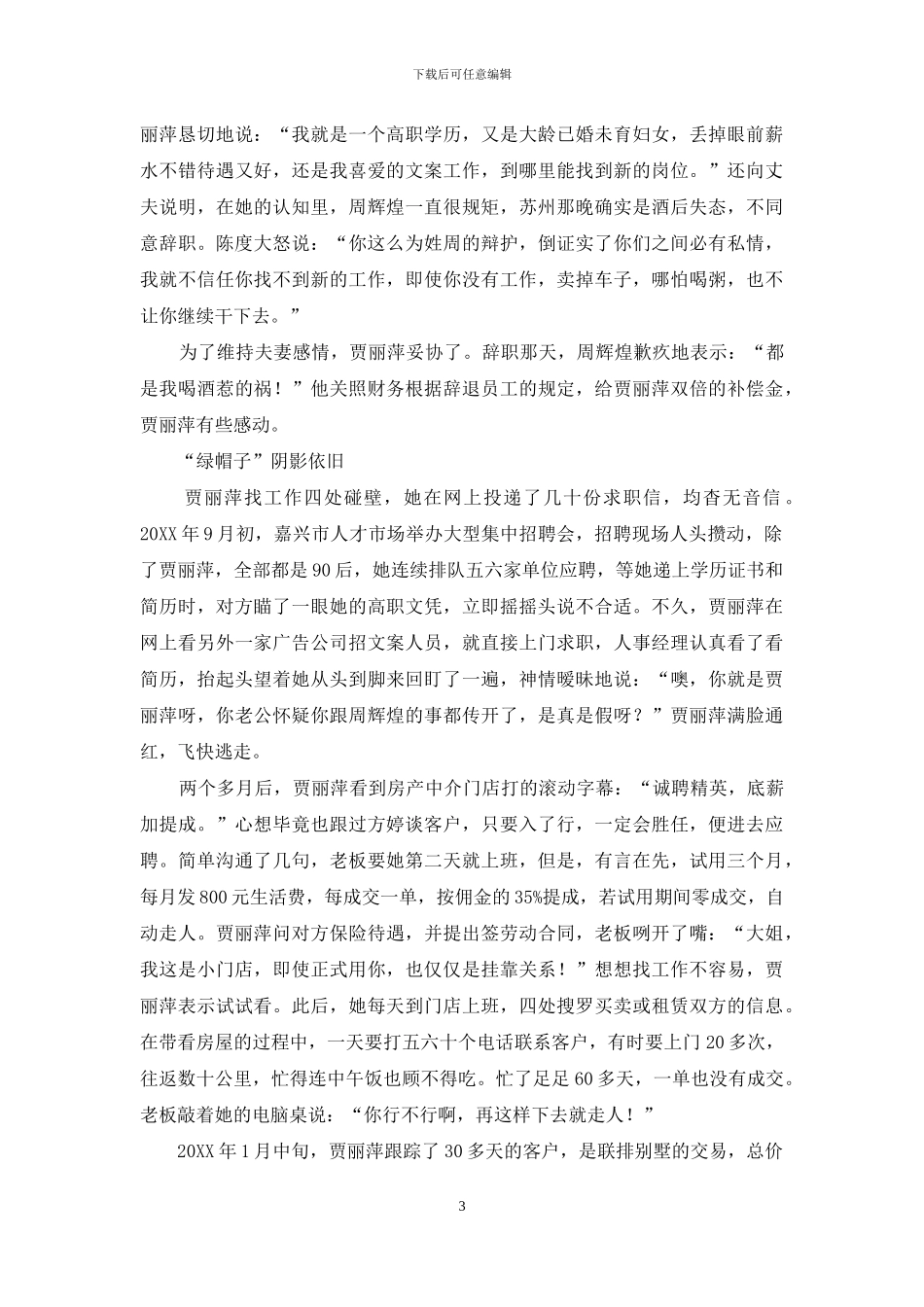 爱妻被辱阴影难除-摘不掉的“绿帽”猜疑成灾_第3页