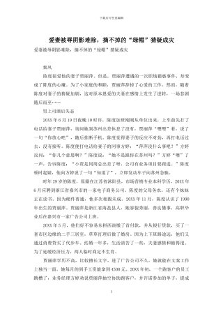 爱妻被辱阴影难除-摘不掉的“绿帽”猜疑成灾