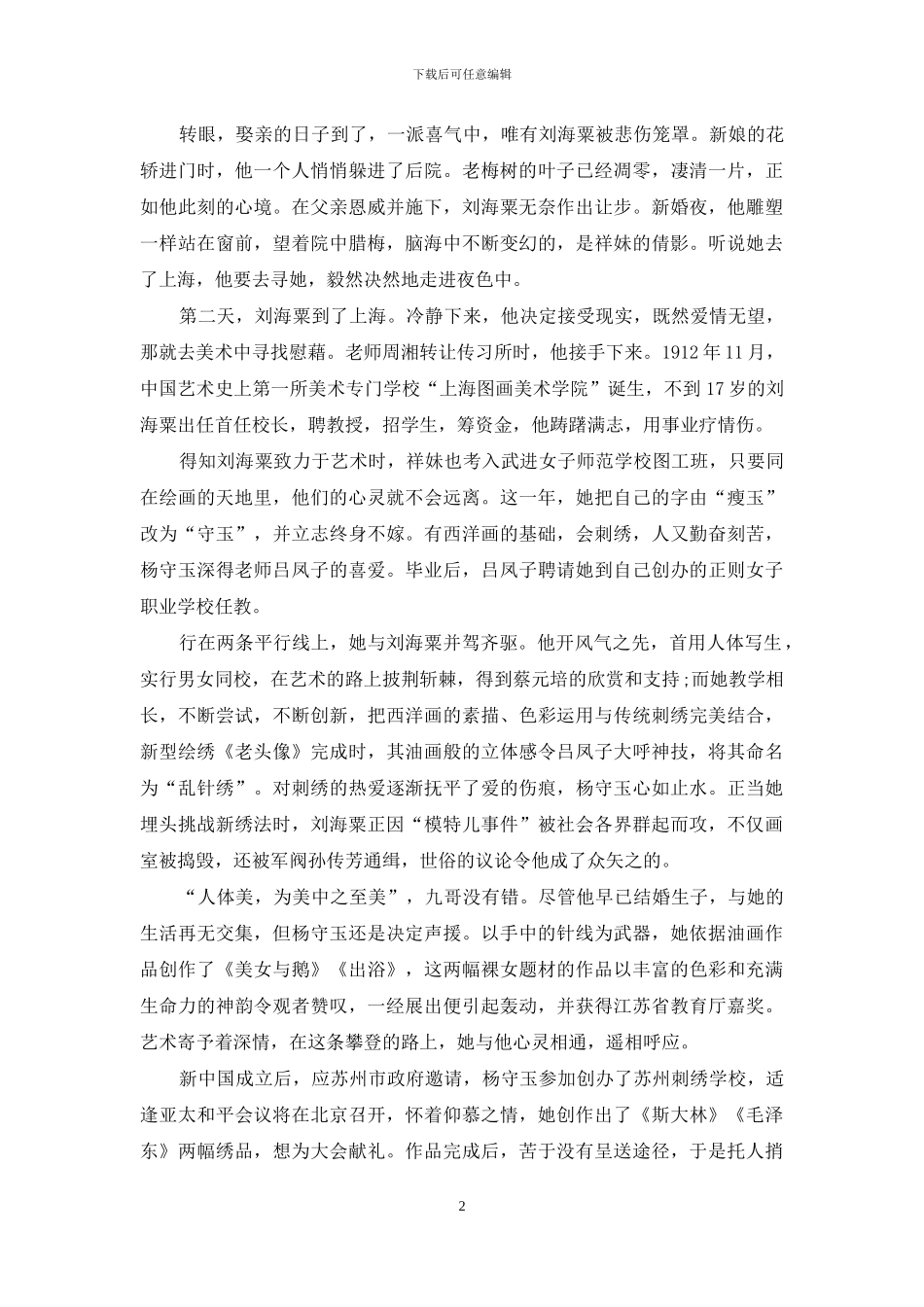 爱如梅花-馨香如故-1_第2页