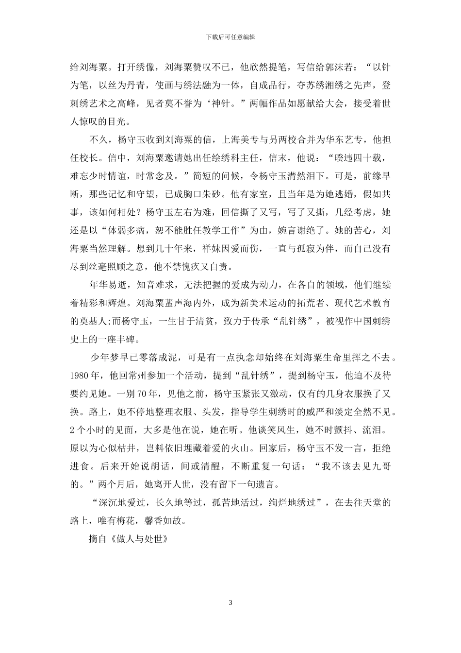 爱如梅花-馨香如故-1_第3页