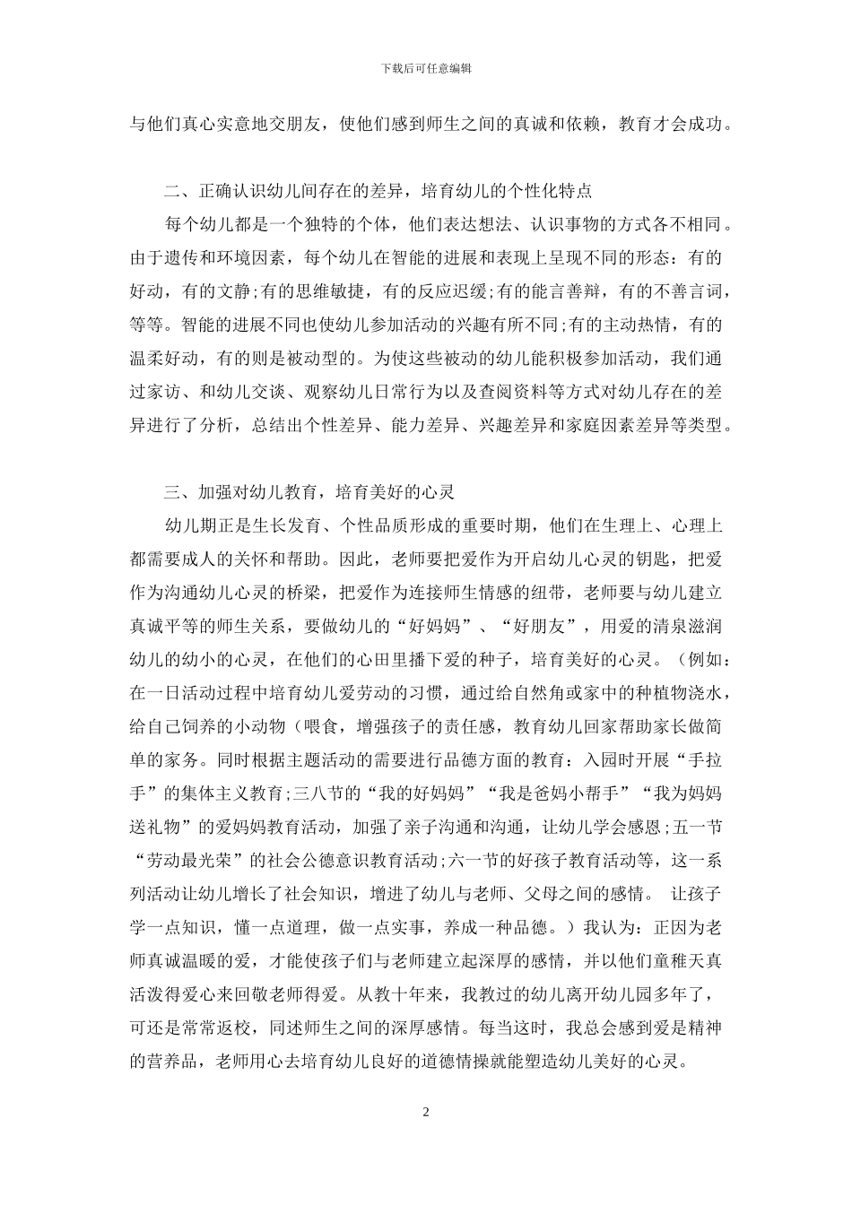 爱孩子是真正的教育_第2页