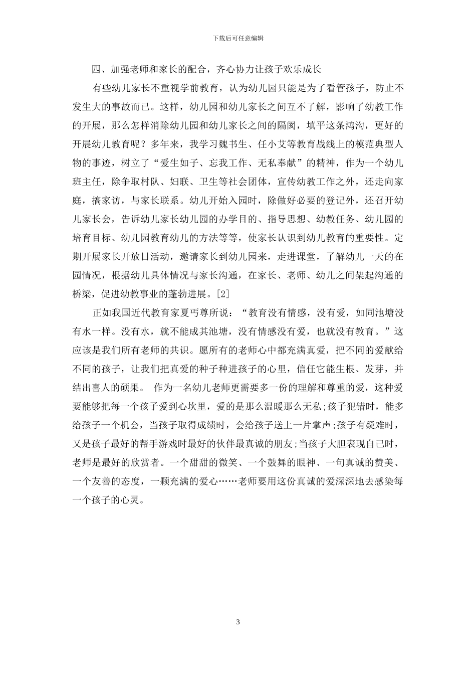 爱孩子是真正的教育_第3页