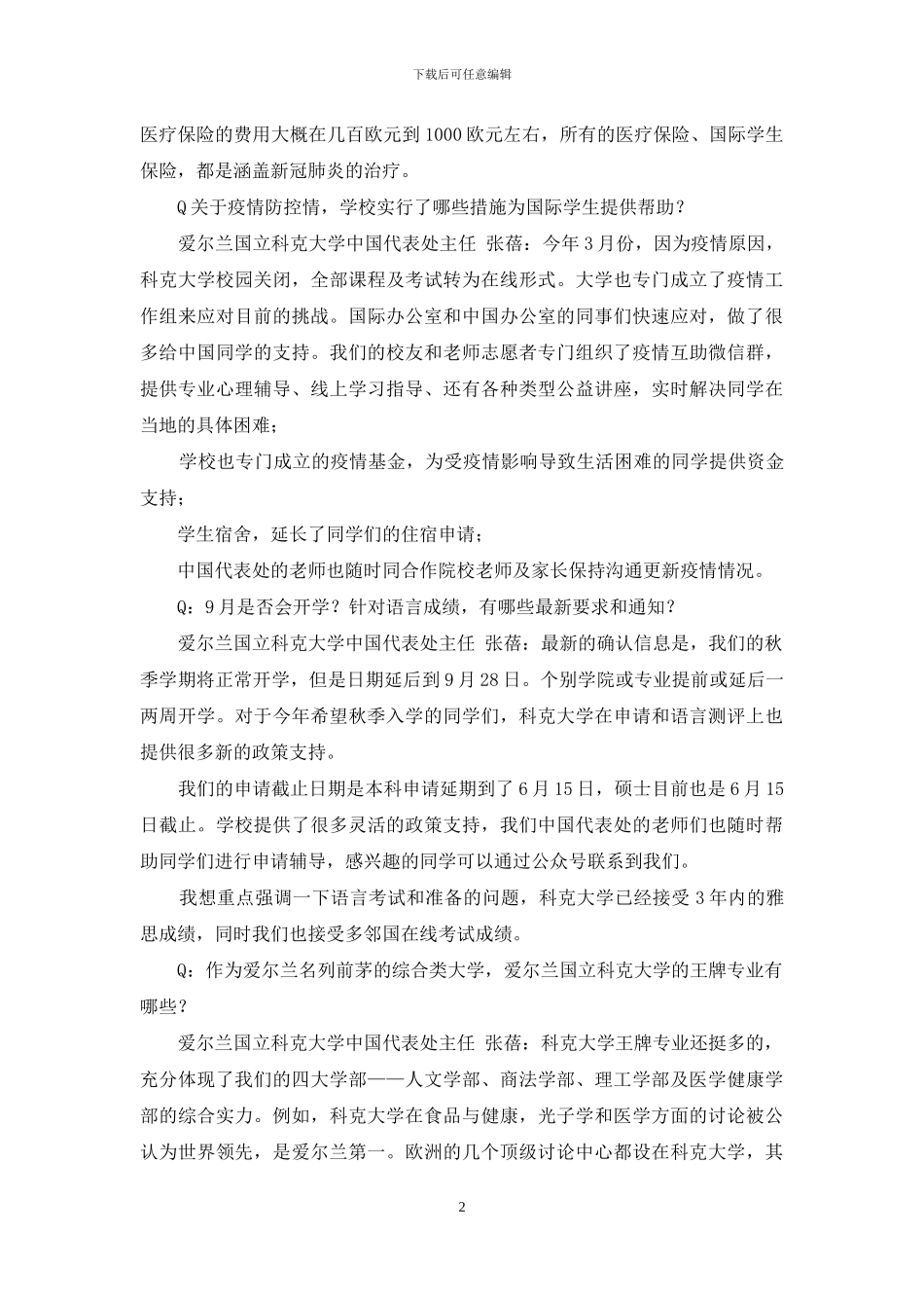 爱尔兰高校疫情防控期间为留学生提供帮助_第2页