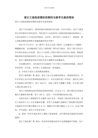 爱尔兰高校疫情防控期间为留学生提供帮助