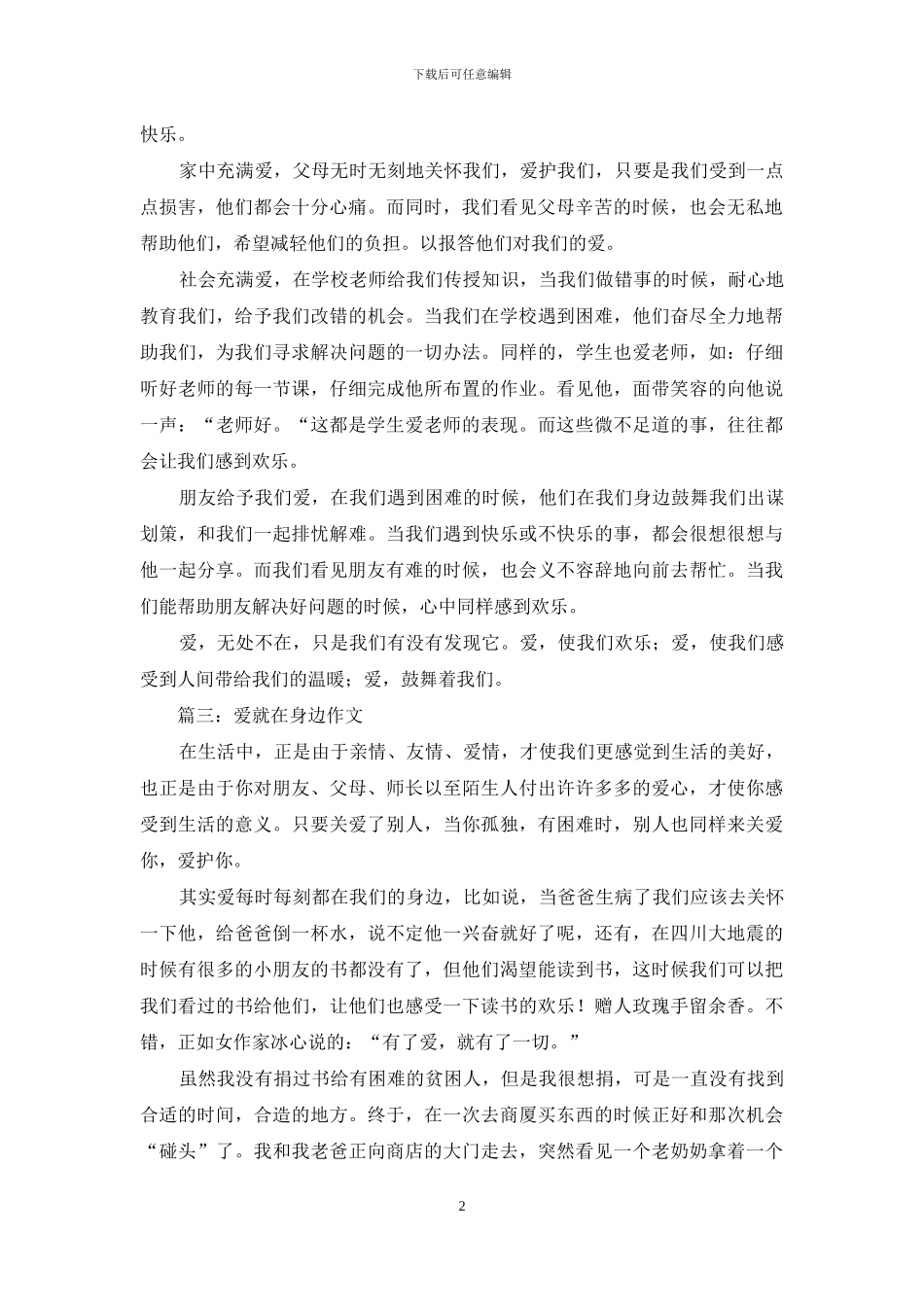 爱就在身边作文_第2页