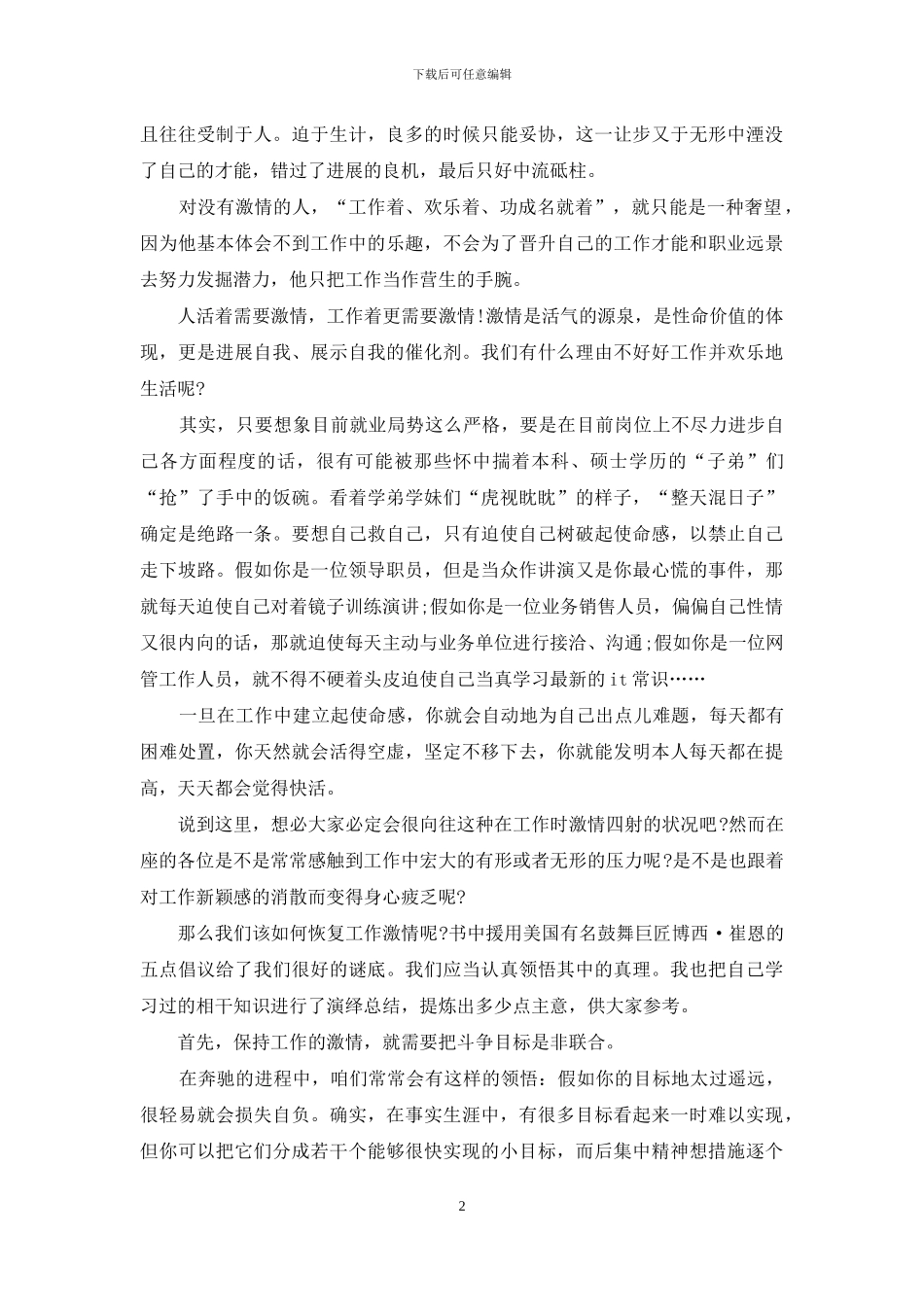 爱岗奉献演讲稿五篇_第2页