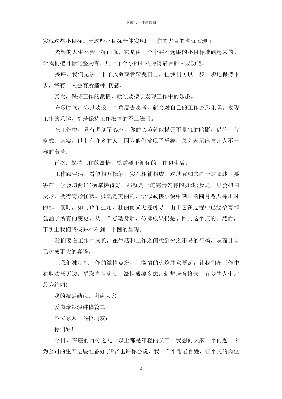 爱岗奉献演讲稿五篇_第3页