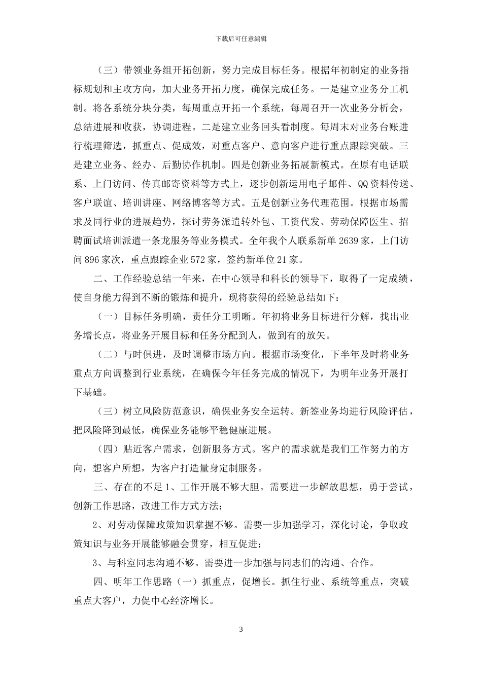 爱岗敬业-无私奉献银行工作人员个人工作总结报告3篇_第3页