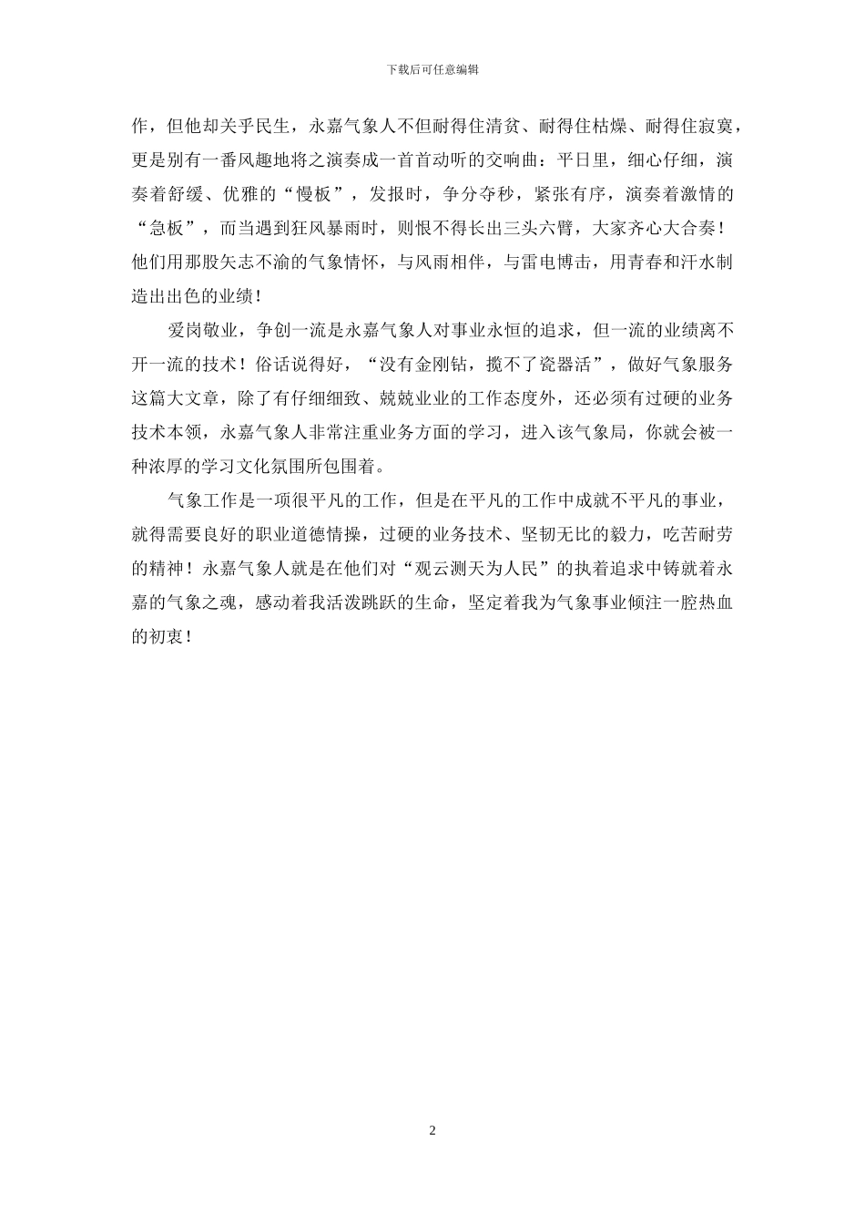 爱岗敬业优秀先进事迹演讲稿_第2页