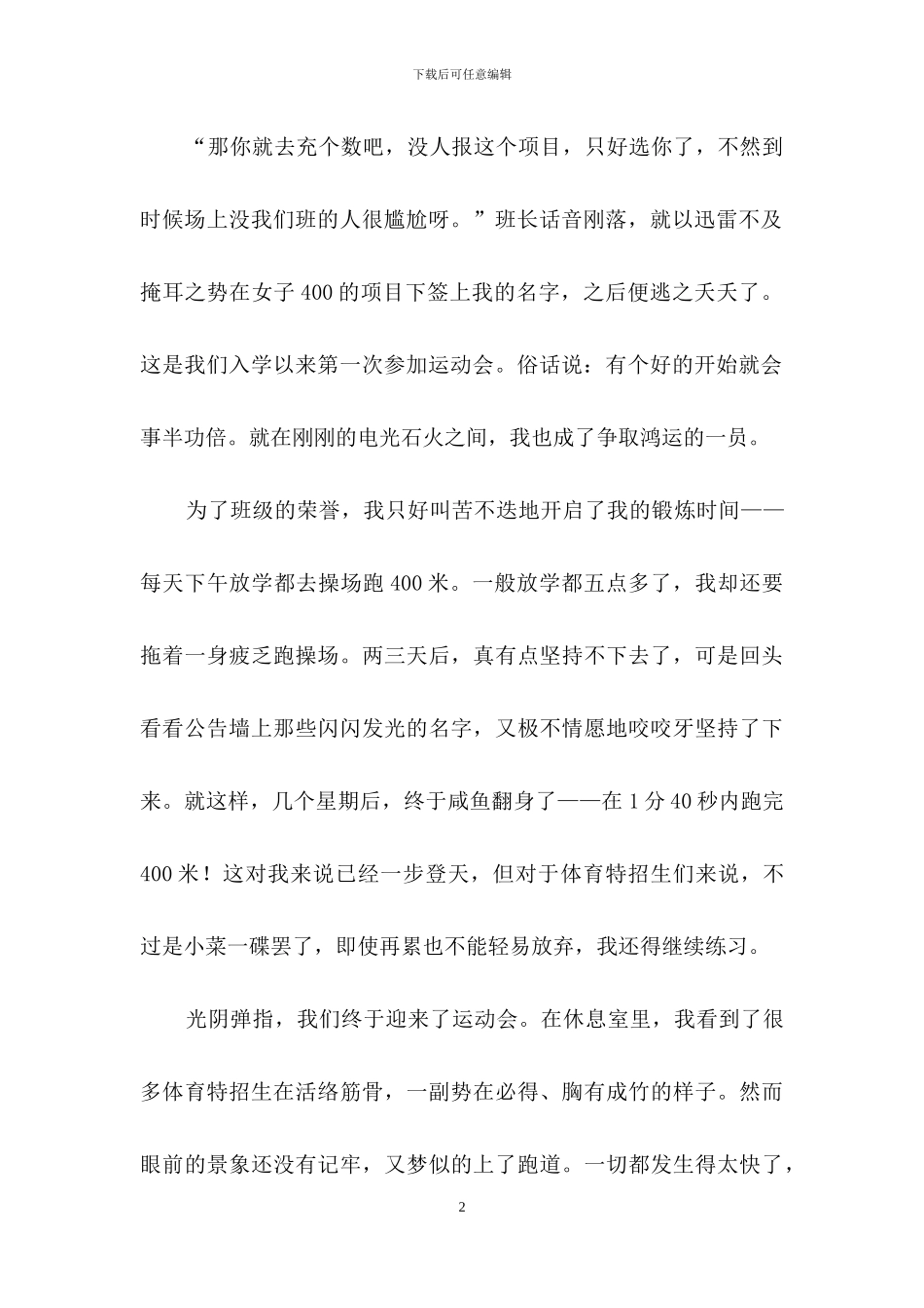 爱岗敬业演讲稿_第2页