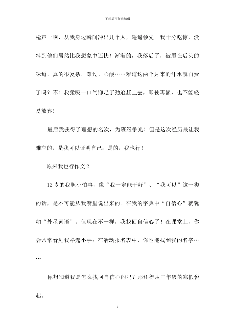 爱岗敬业演讲稿_第3页