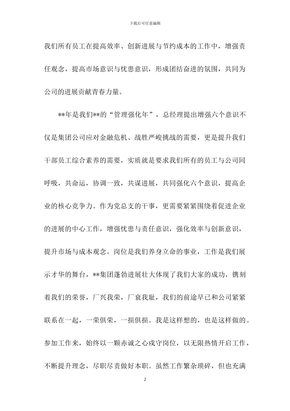 爱岗敬业演讲稿合集7篇_第2页