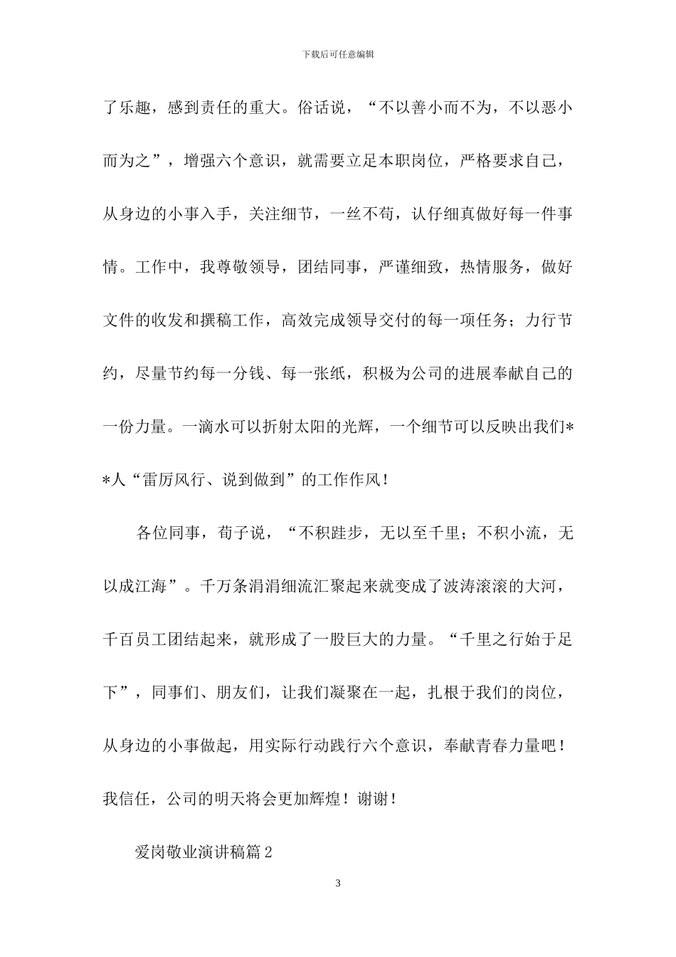 爱岗敬业演讲稿合集7篇_第3页