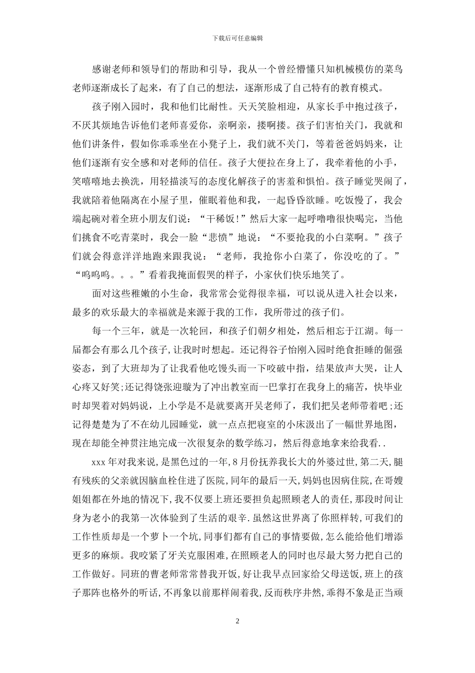 爱岗敬业的主题演讲稿范文_第2页