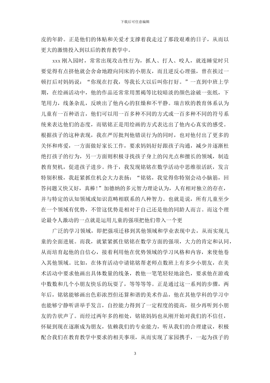 爱岗敬业的主题演讲稿范文_第3页