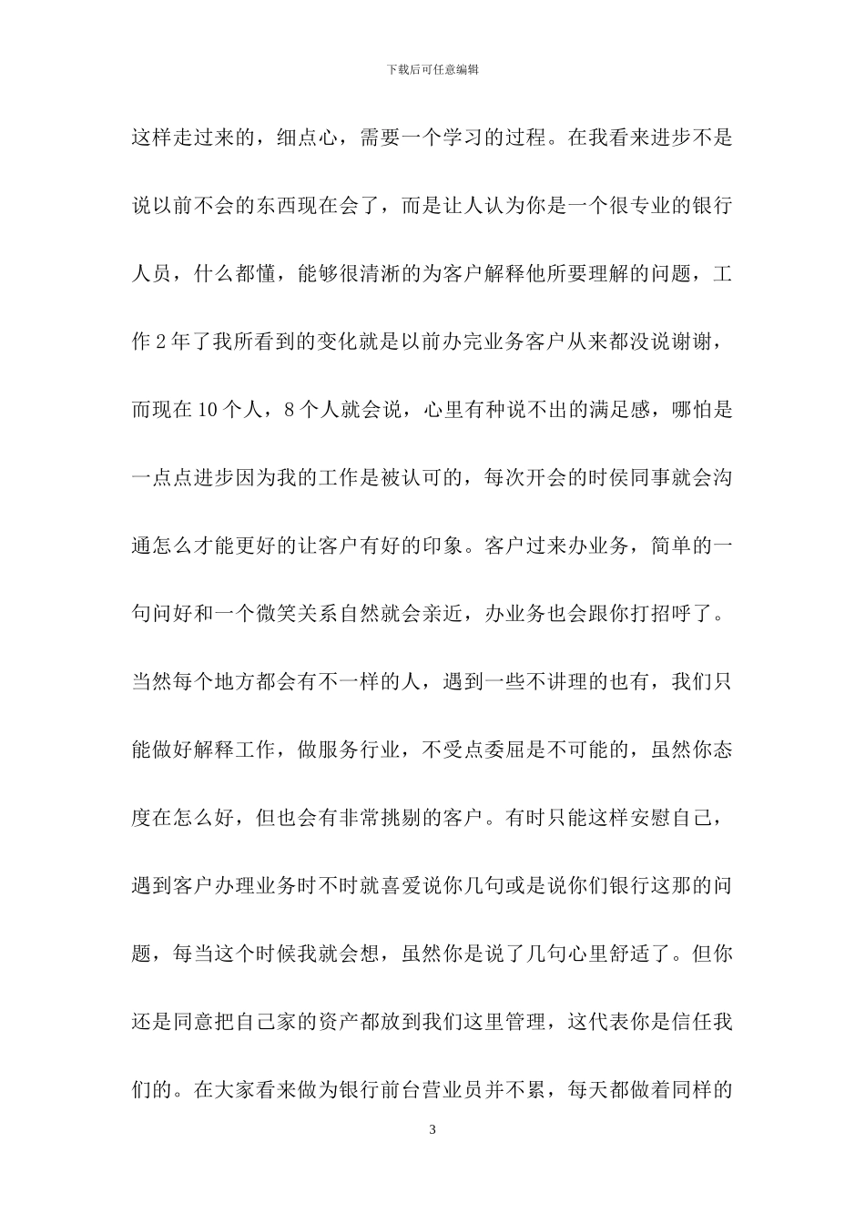 爱岗敬业的演讲稿合集5篇_第3页