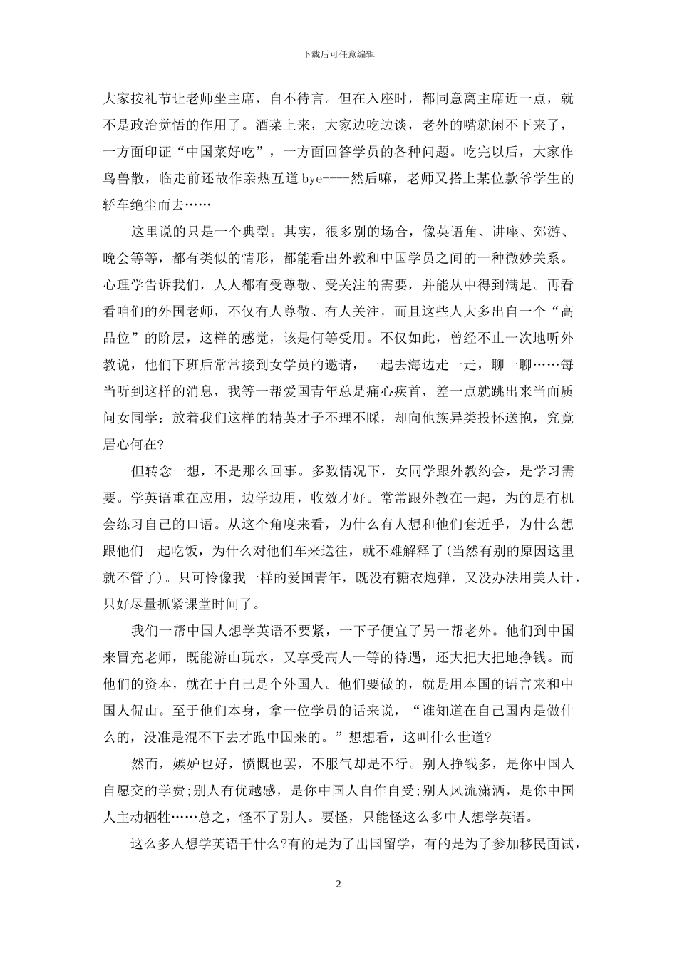 爱国青年在学习英语时的心得体会_第2页