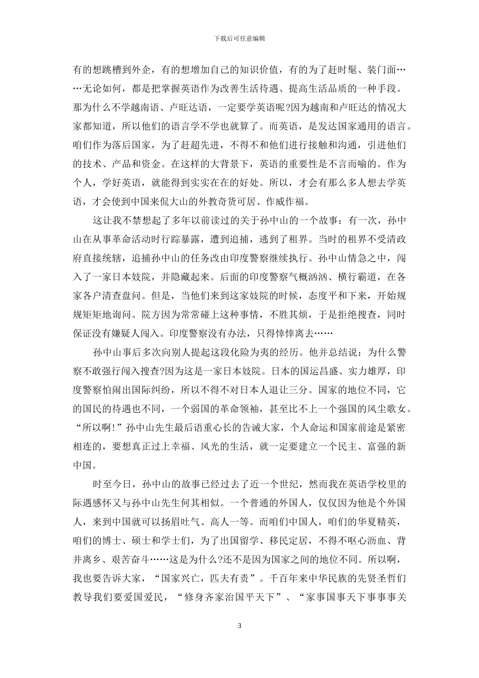 爱国青年在学习英语时的心得体会_第3页