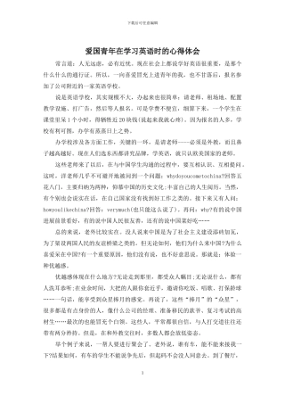 爱国青年在学习英语时的心得体会