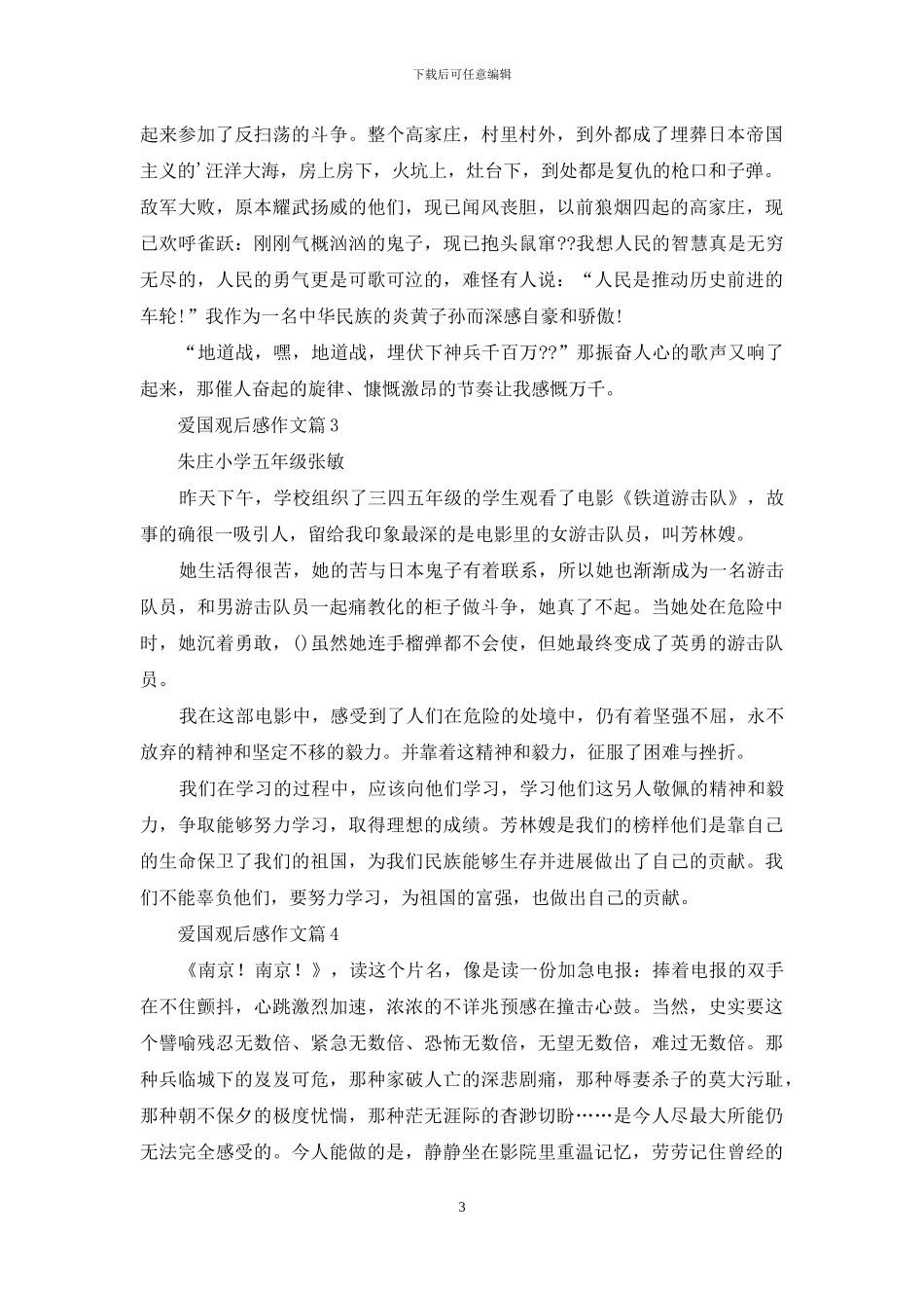 爱国观后感作文四篇_第3页