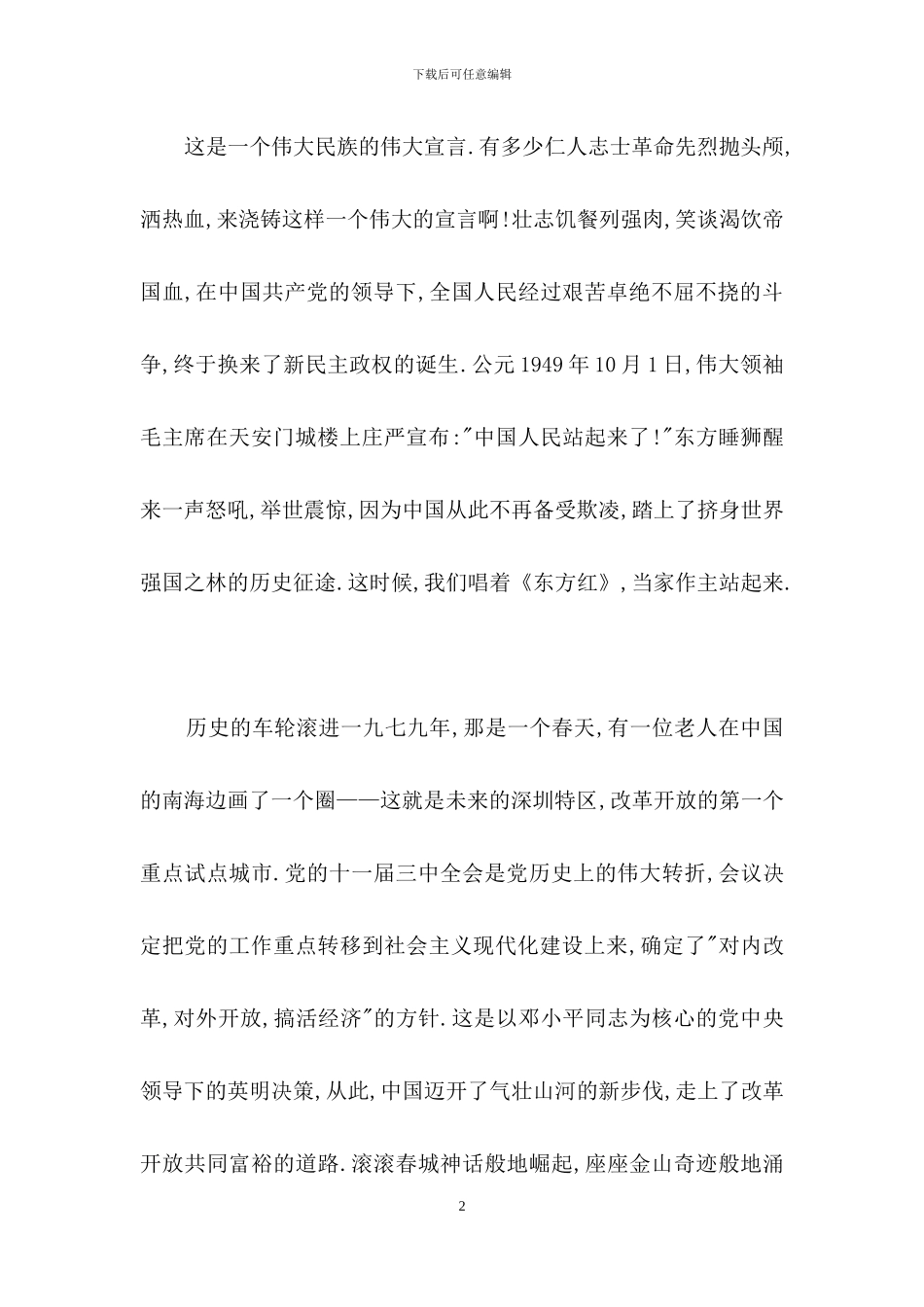 爱国演讲稿：《我和我的祖国》_第2页