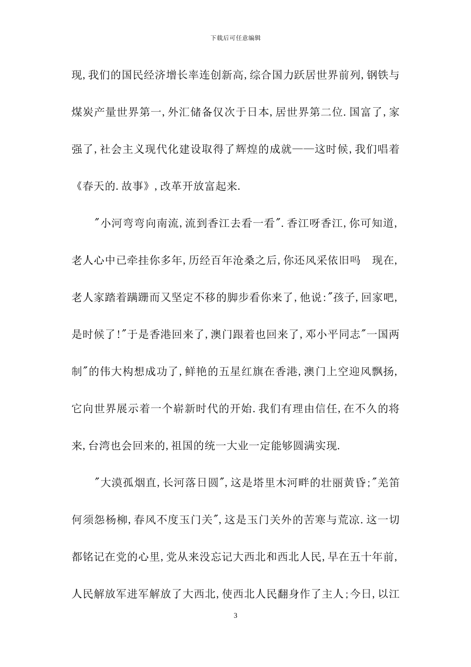 爱国演讲稿：《我和我的祖国》_第3页