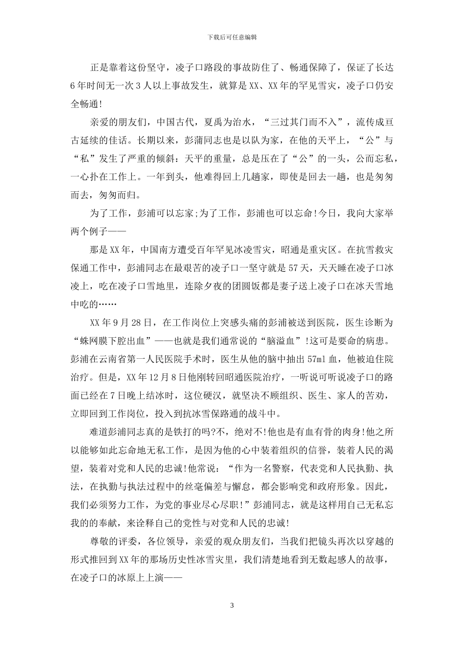 爱岗敬业：冰雪中的肉身导航标_第3页