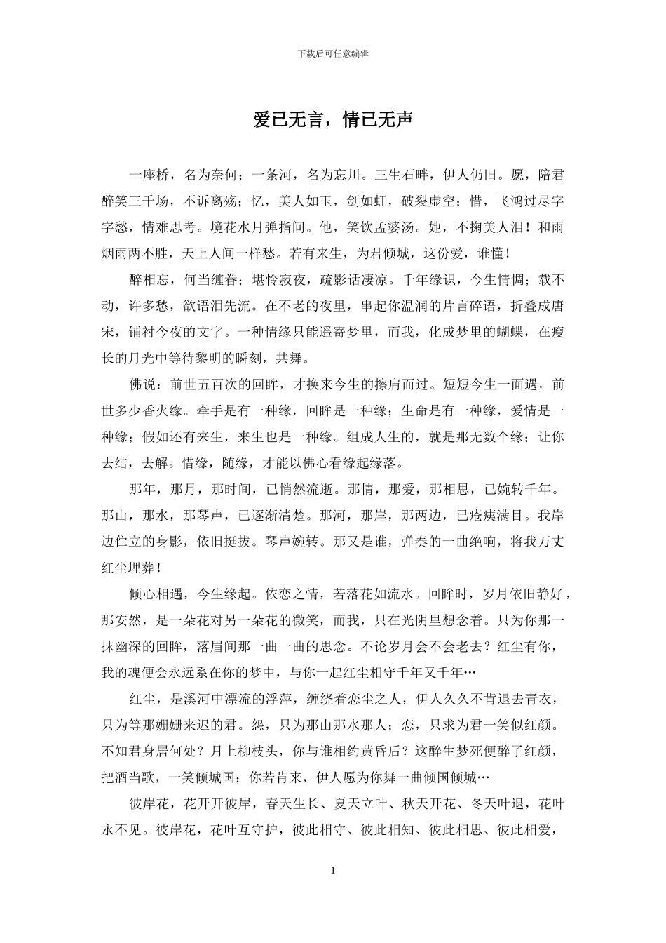 爱已无言-情已无声_第1页