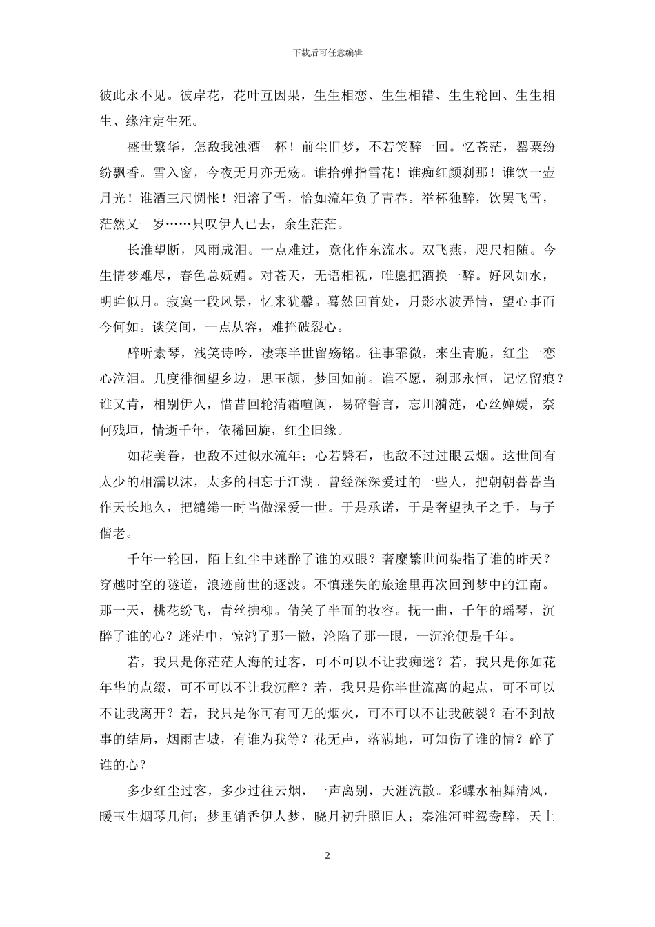 爱已无言-情已无声_第2页