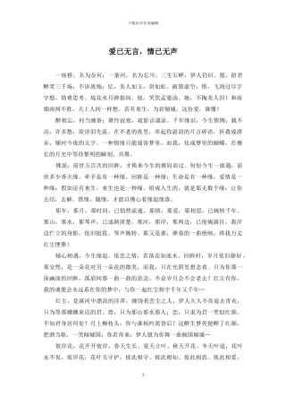 爱已无言-情已无声