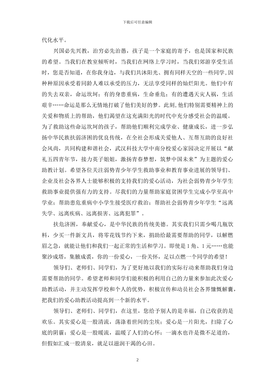 爱心助教策划方案_第2页