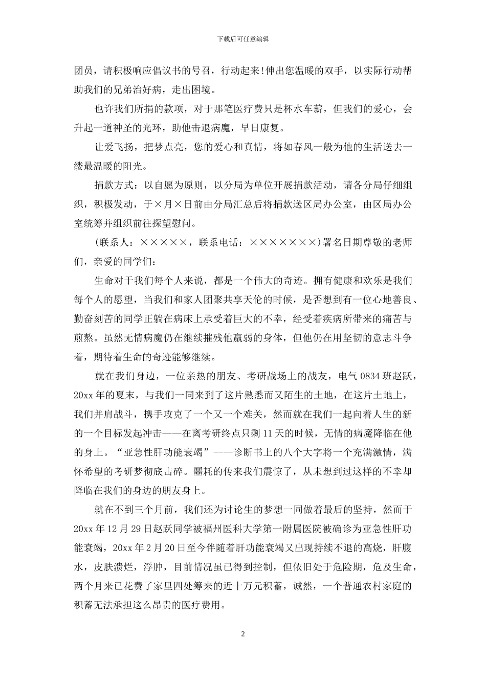 爱心捐款倡议书推荐_第2页