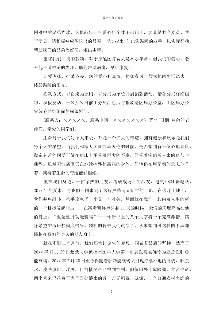 爱心捐款倡议书_第2页