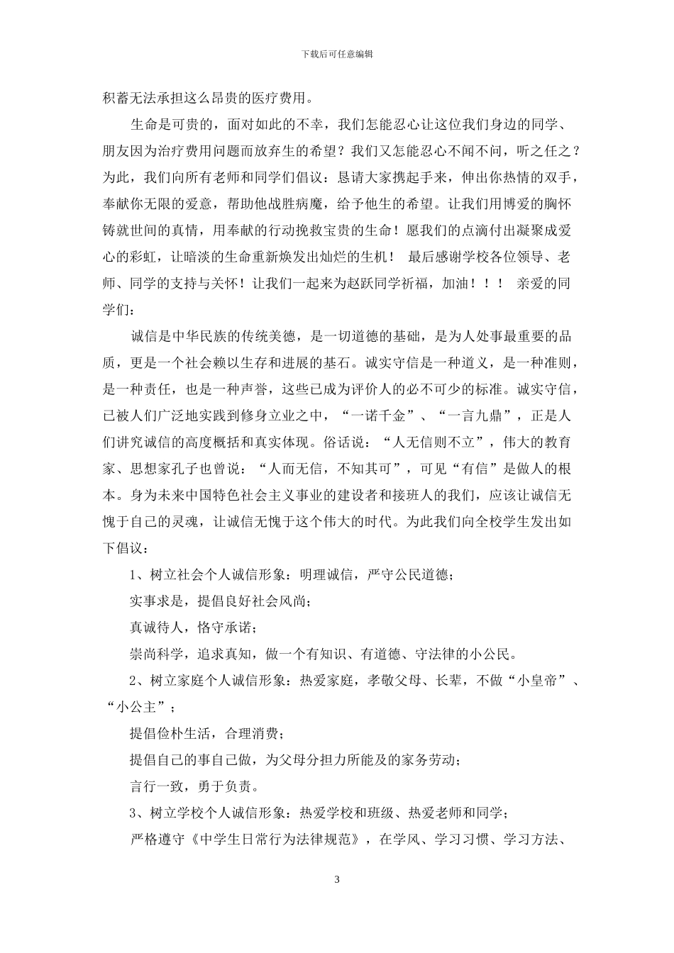 爱心捐款倡议书_第3页