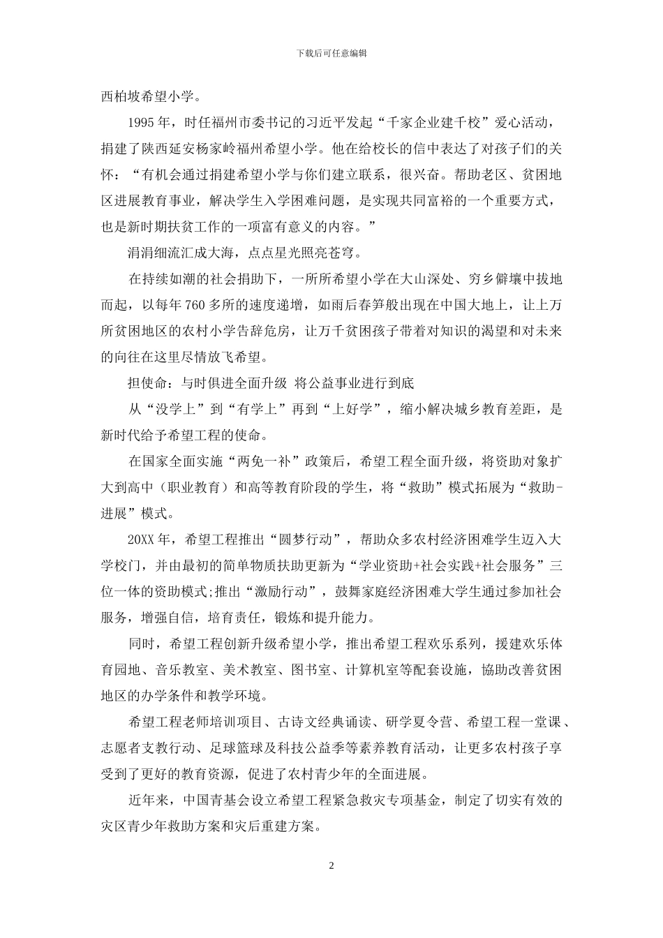 爱心托起希望-助学成就未来_第2页