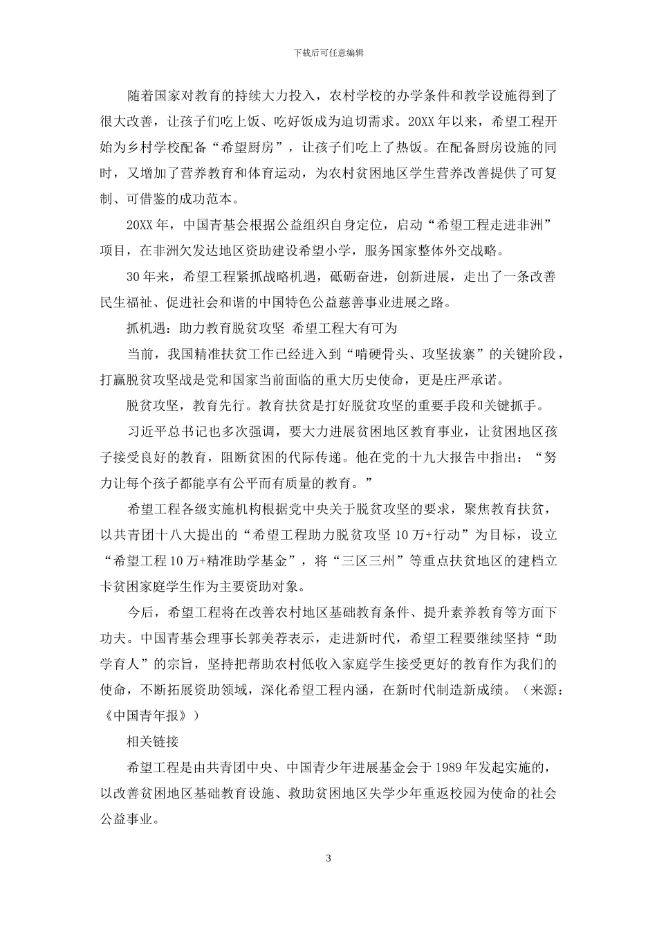 爱心托起希望-助学成就未来_第3页