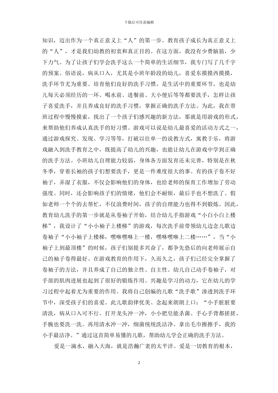 爱心浇灌幼教之花_第2页