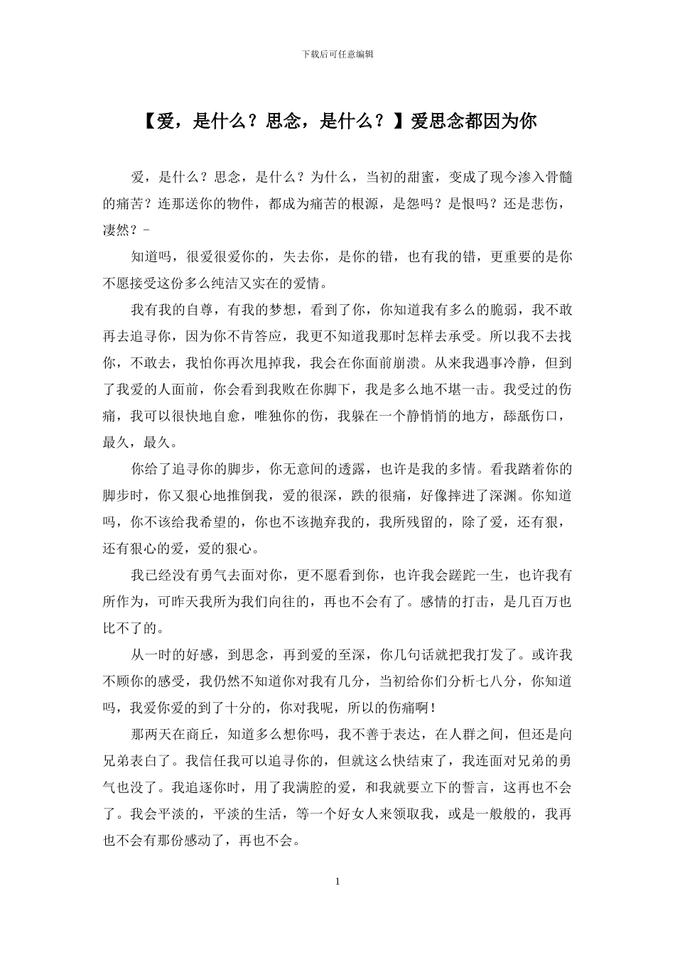 爱思念都因为你_第1页