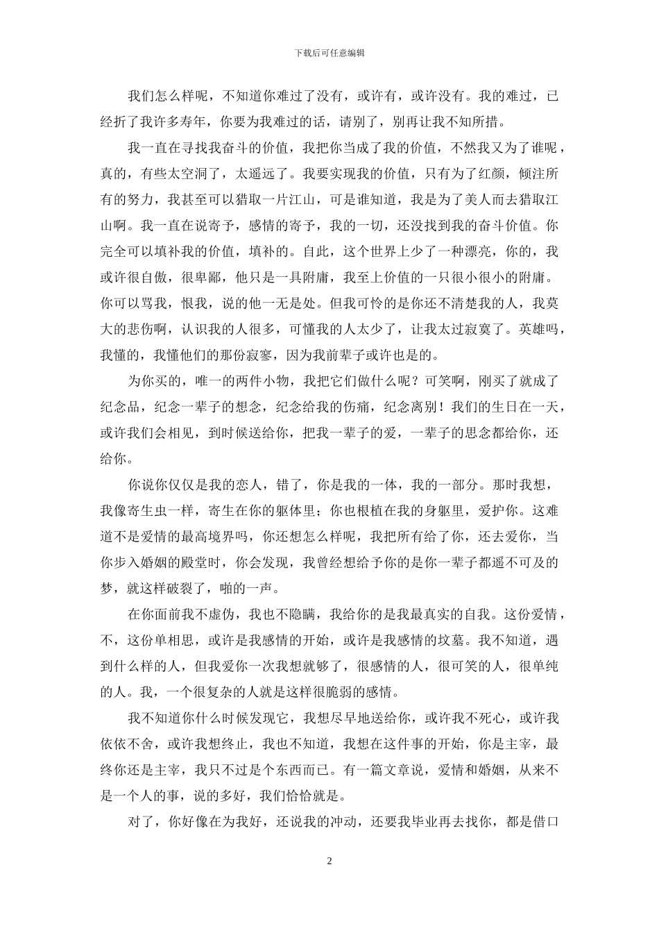 爱思念都因为你_第2页