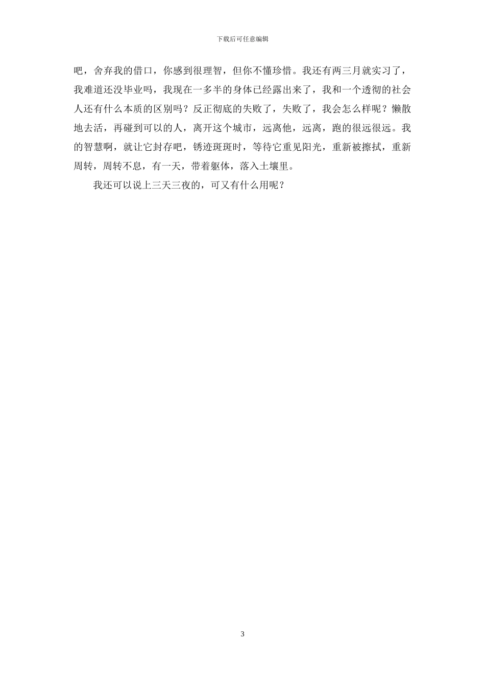 爱思念都因为你_第3页