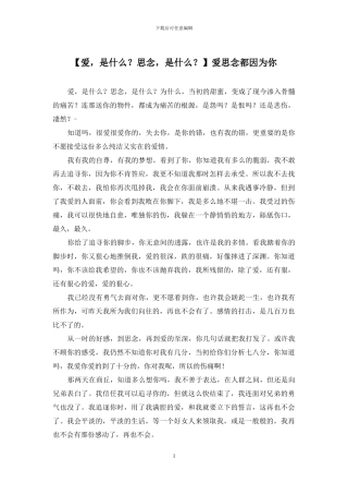 爱思念都因为你