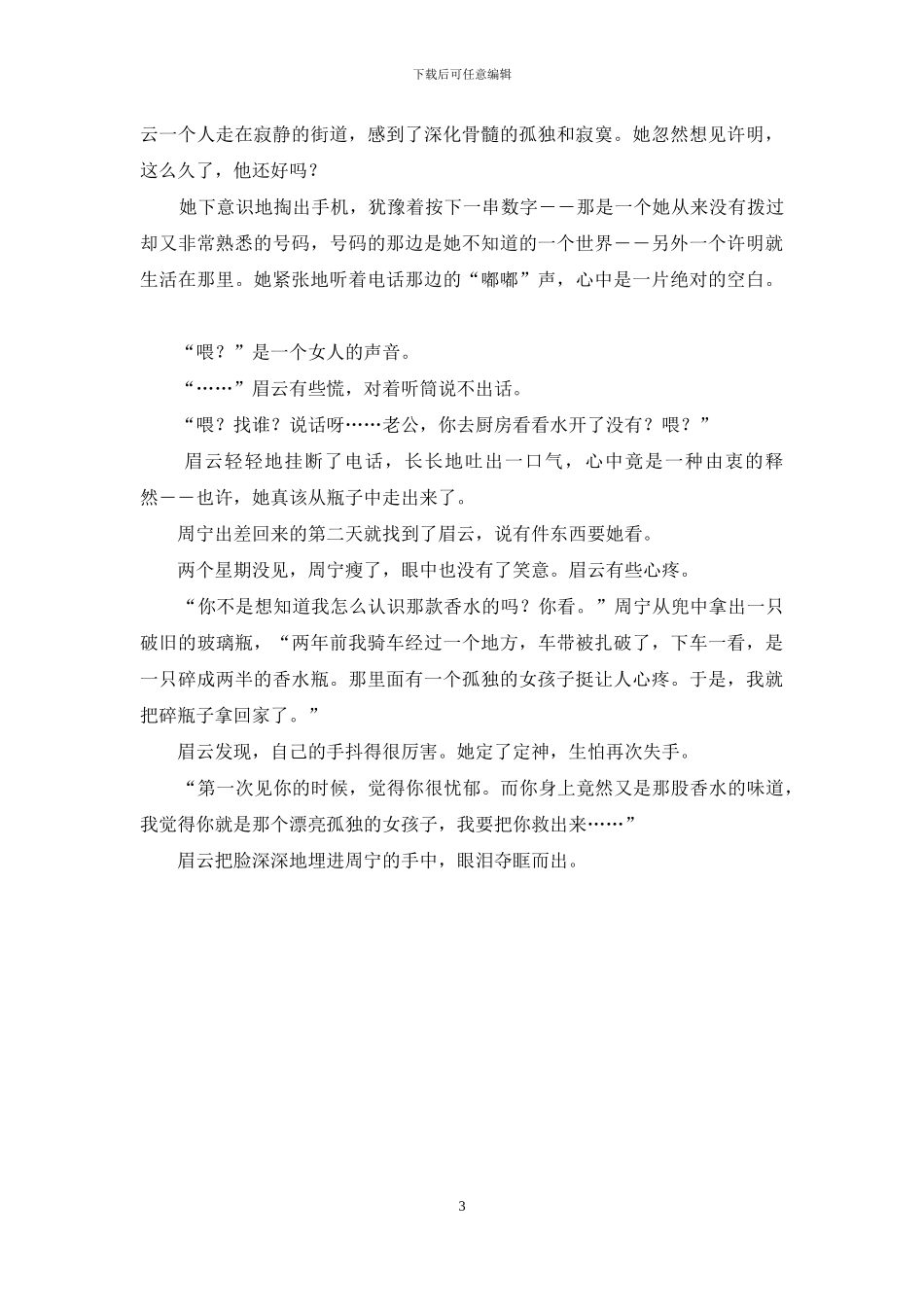 爱情中归人的意思-瓶中人的爱情_第3页