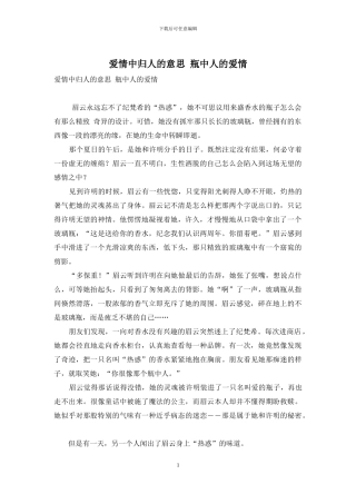 爱情中归人的意思-瓶中人的爱情