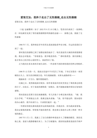 爱恨交加-我终于走出了无性婚姻-走出无性婚姻