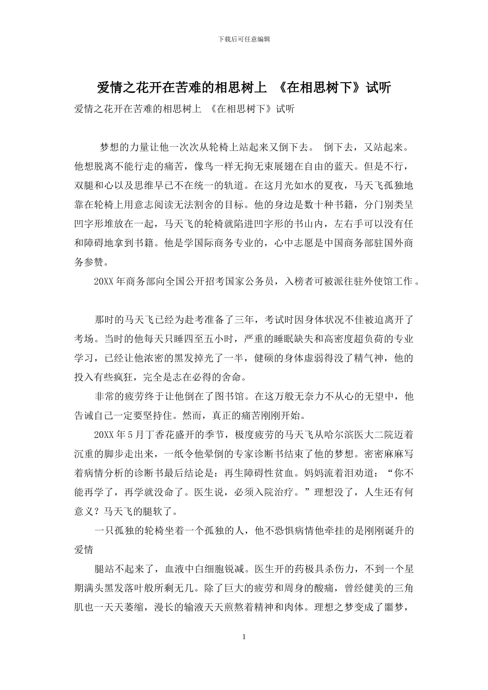爱情之花开在苦难的相思树上-《在相思树下》试听_第1页