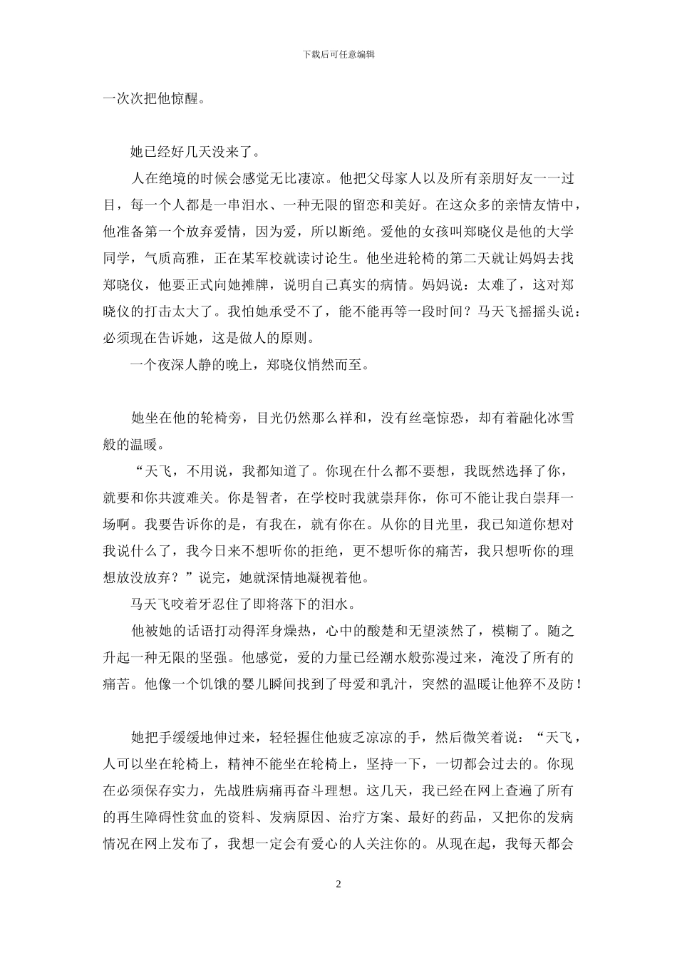 爱情之花开在苦难的相思树上-《在相思树下》试听_第2页