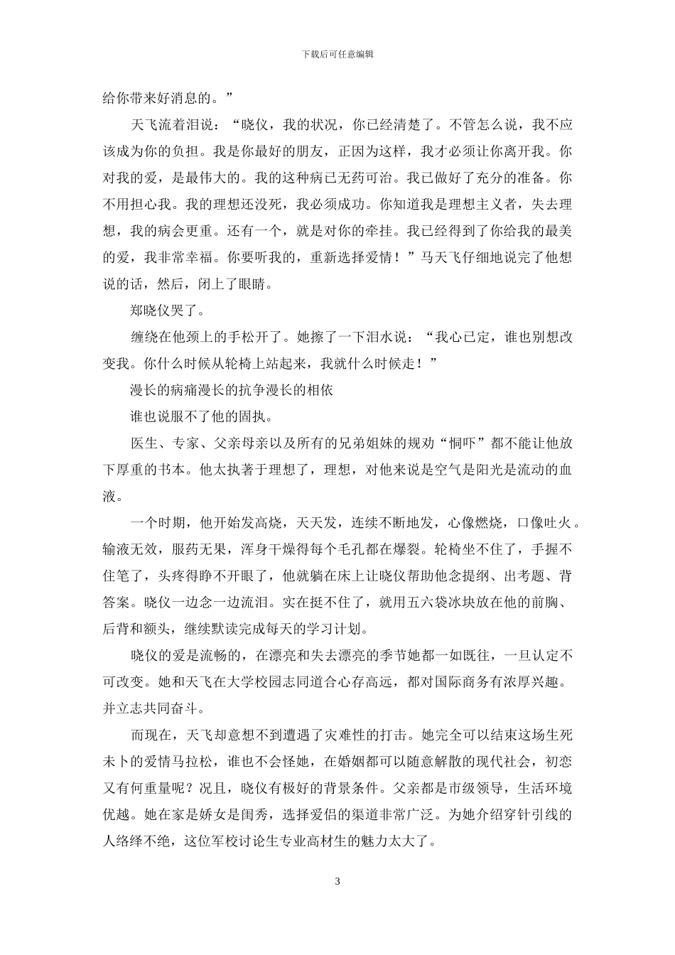 爱情之花开在苦难的相思树上-《在相思树下》试听_第3页